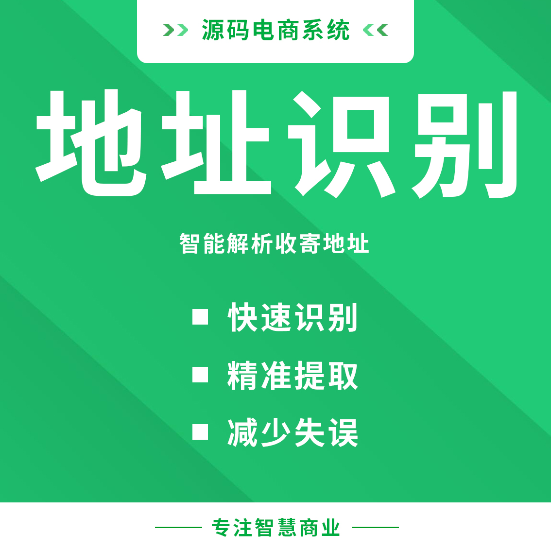 地址识别：智能解析收寄地址