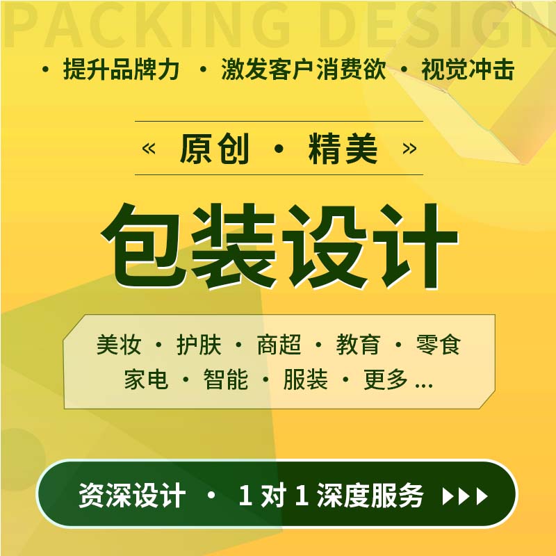 包装设计