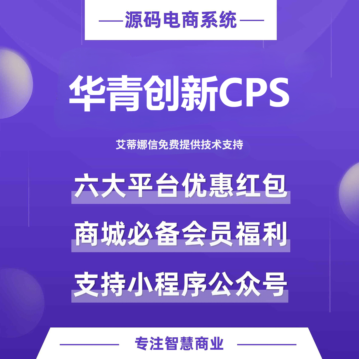 华青创新CPS：六大平台红包福利  平台必备高返佣工具