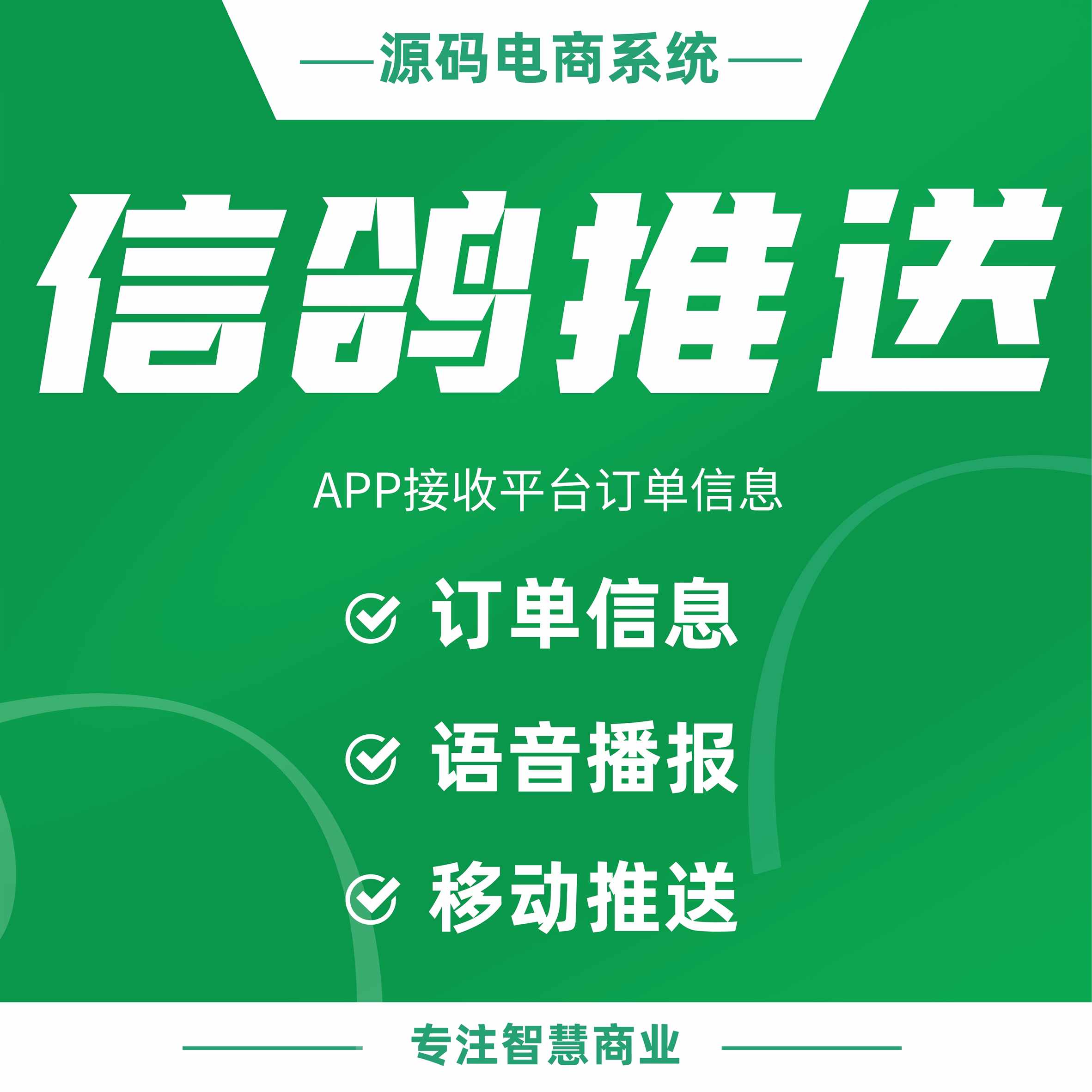 移动推送：APP接收平台订单信息 实现语音播报效果