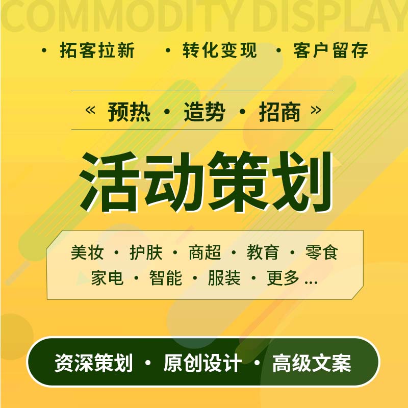 活动策划