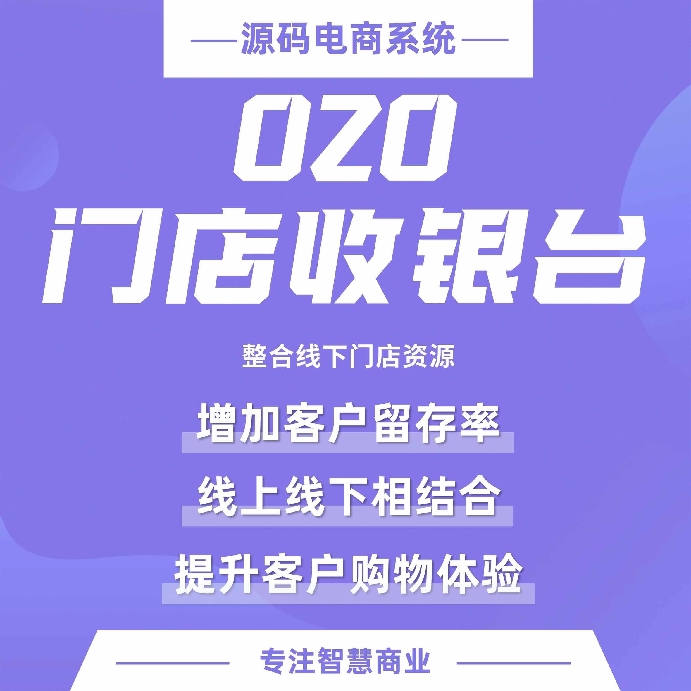 O2O门店-收银台：整合线下门店资源 实现O2O异业联盟模式