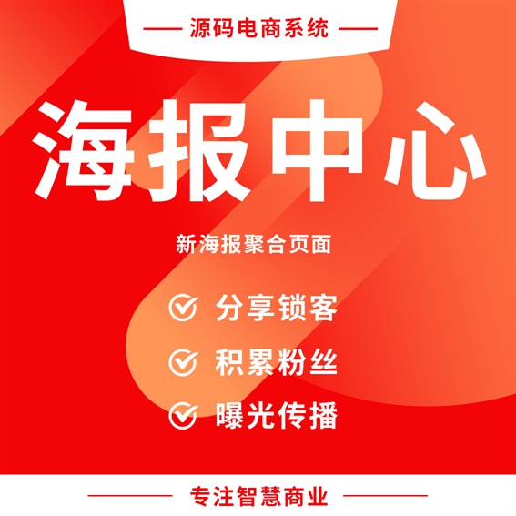 海报中心：新海报聚合页面