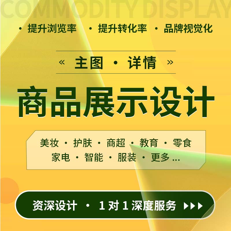 商品展示设计