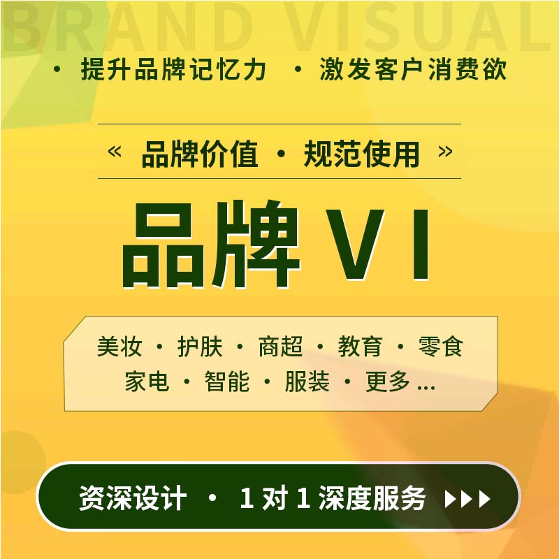品牌 VI设计