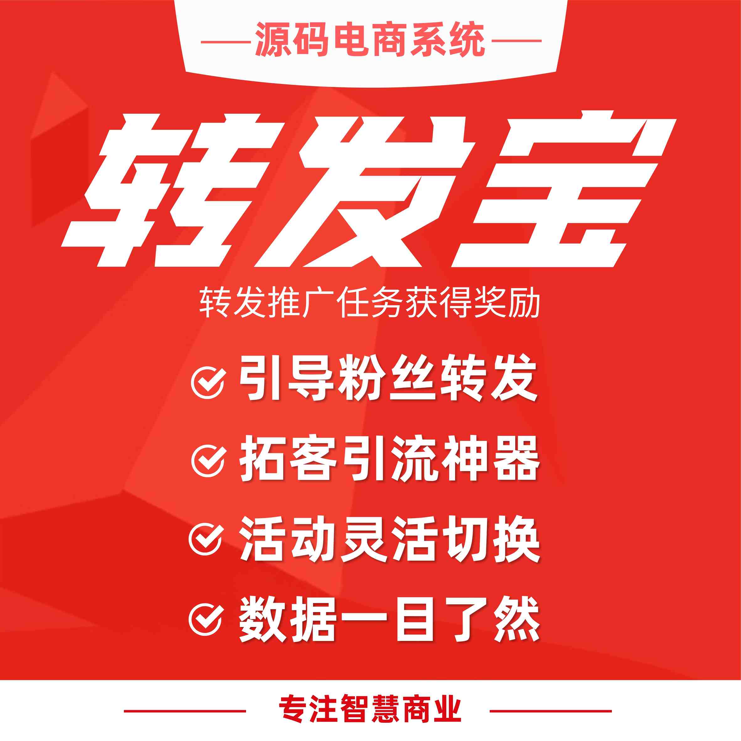 转发宝：转发推广任务 成功获得奖励