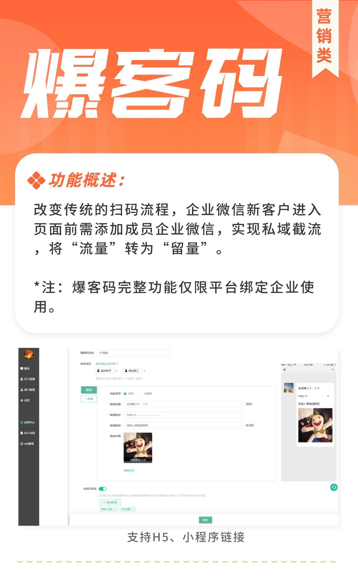 爆客码：多场景引流 沉淀企业私域