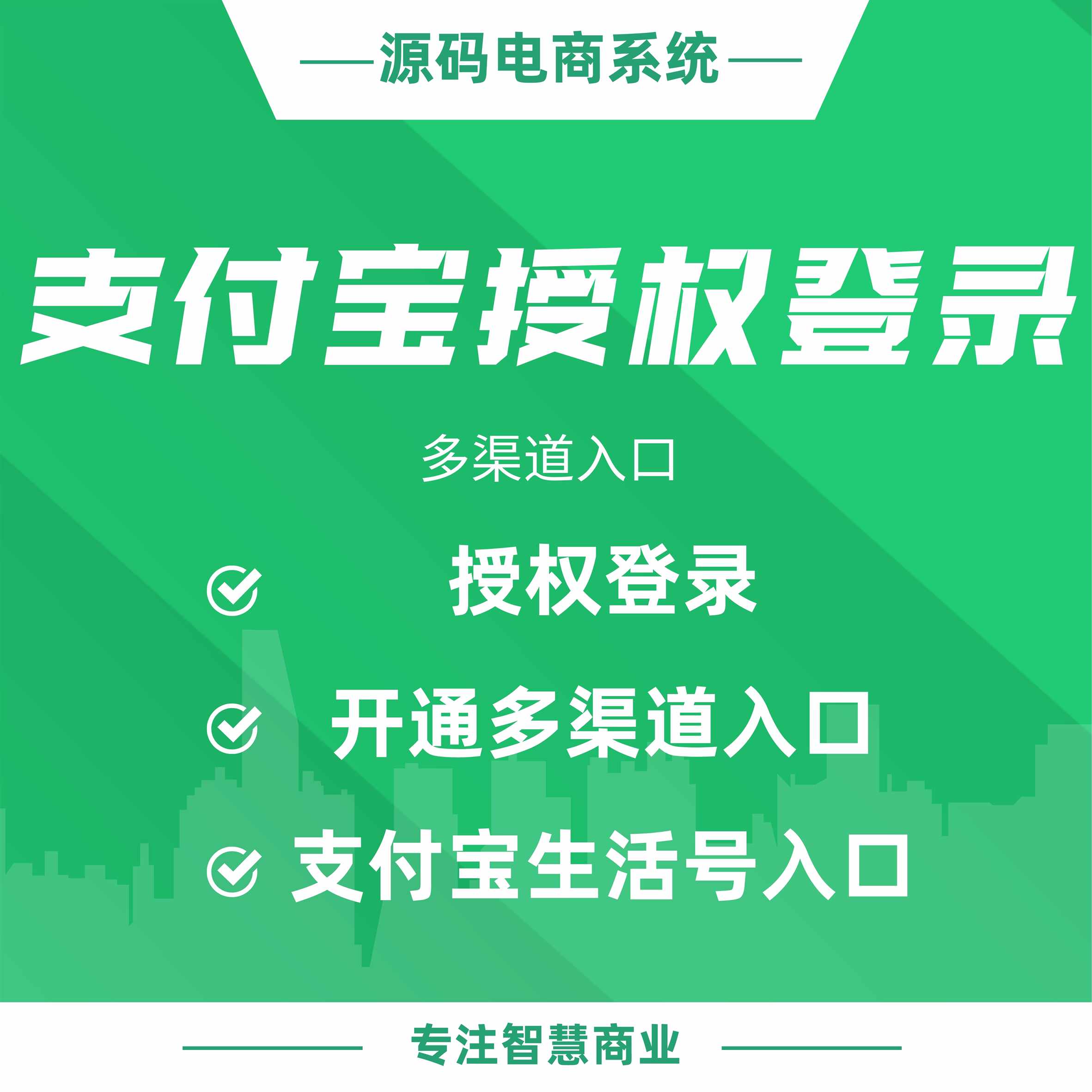 支付宝授权登录：可从支付宝生活号进入商城 开通多渠道入口