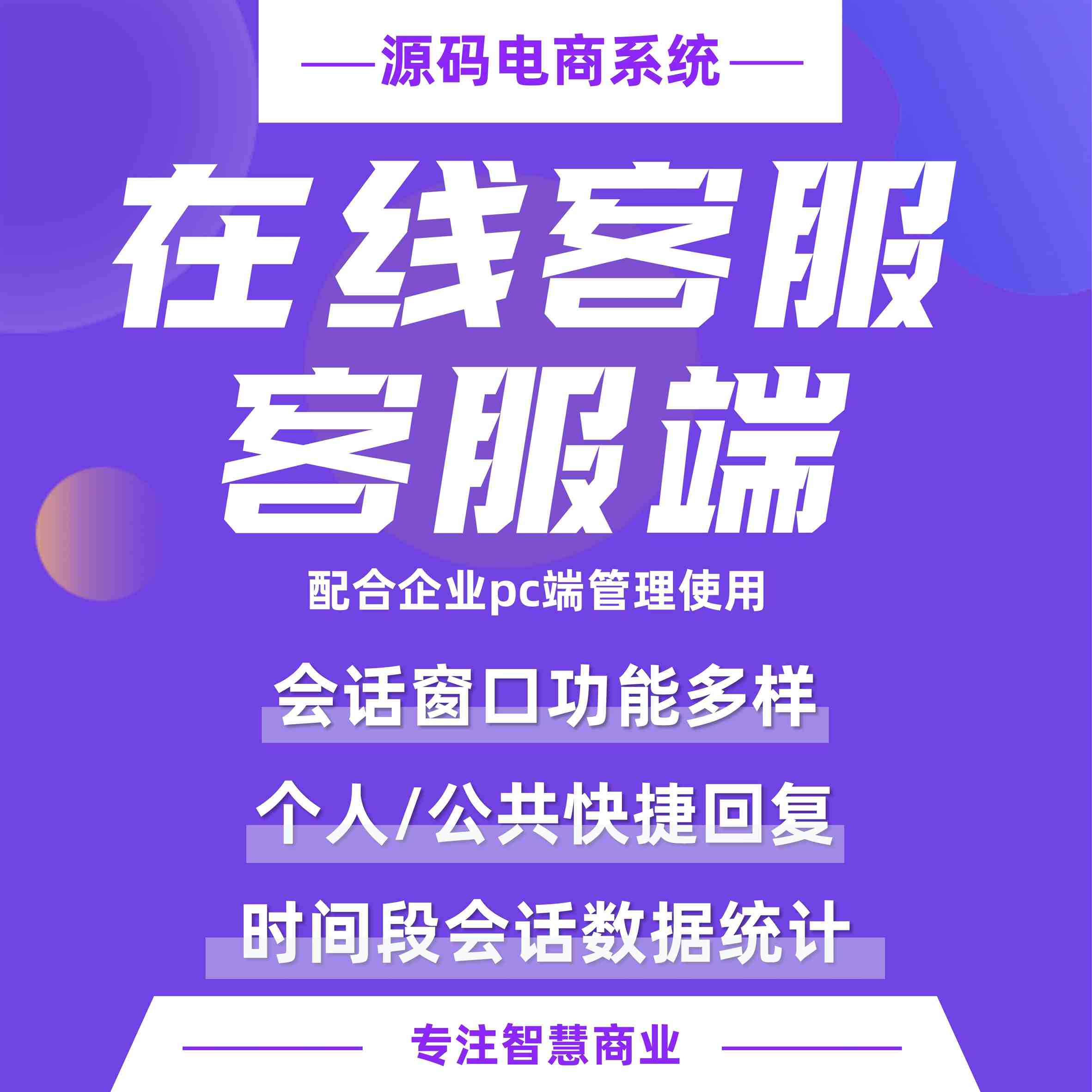 在线客服-客服端：登录企业独立后台，华青创新客服在线沟通