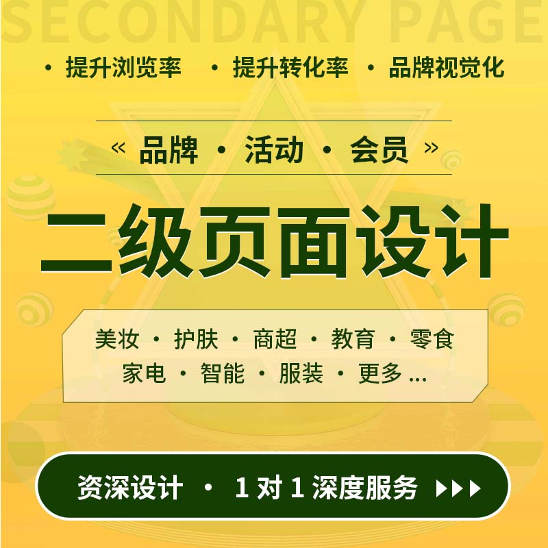 二级页面 设计
