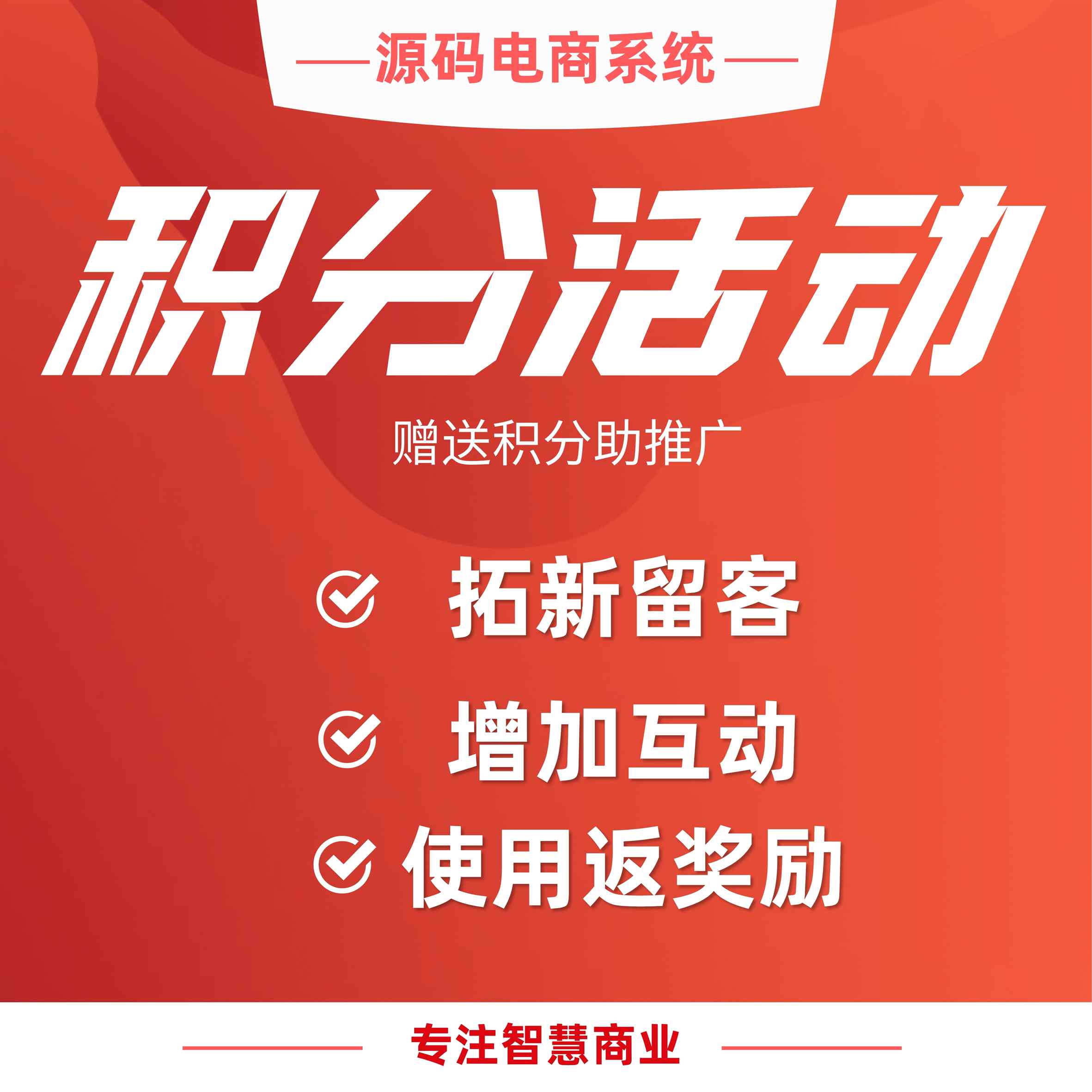积分活动：赠送积分助推广 领取使用返奖励