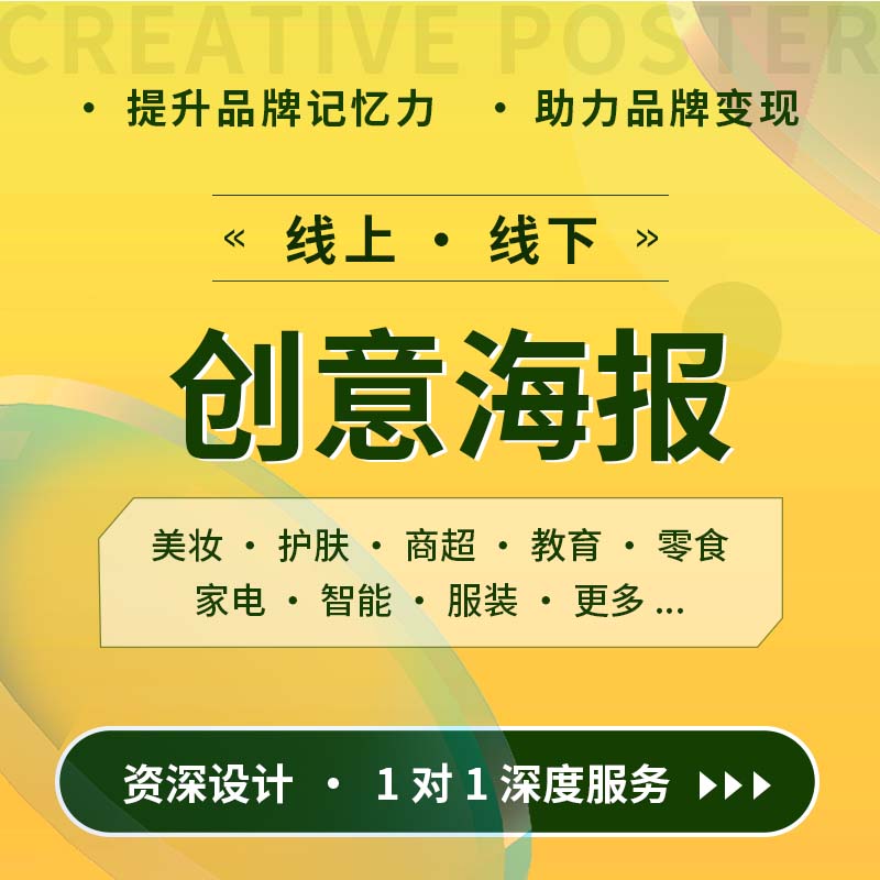 营销创意海报