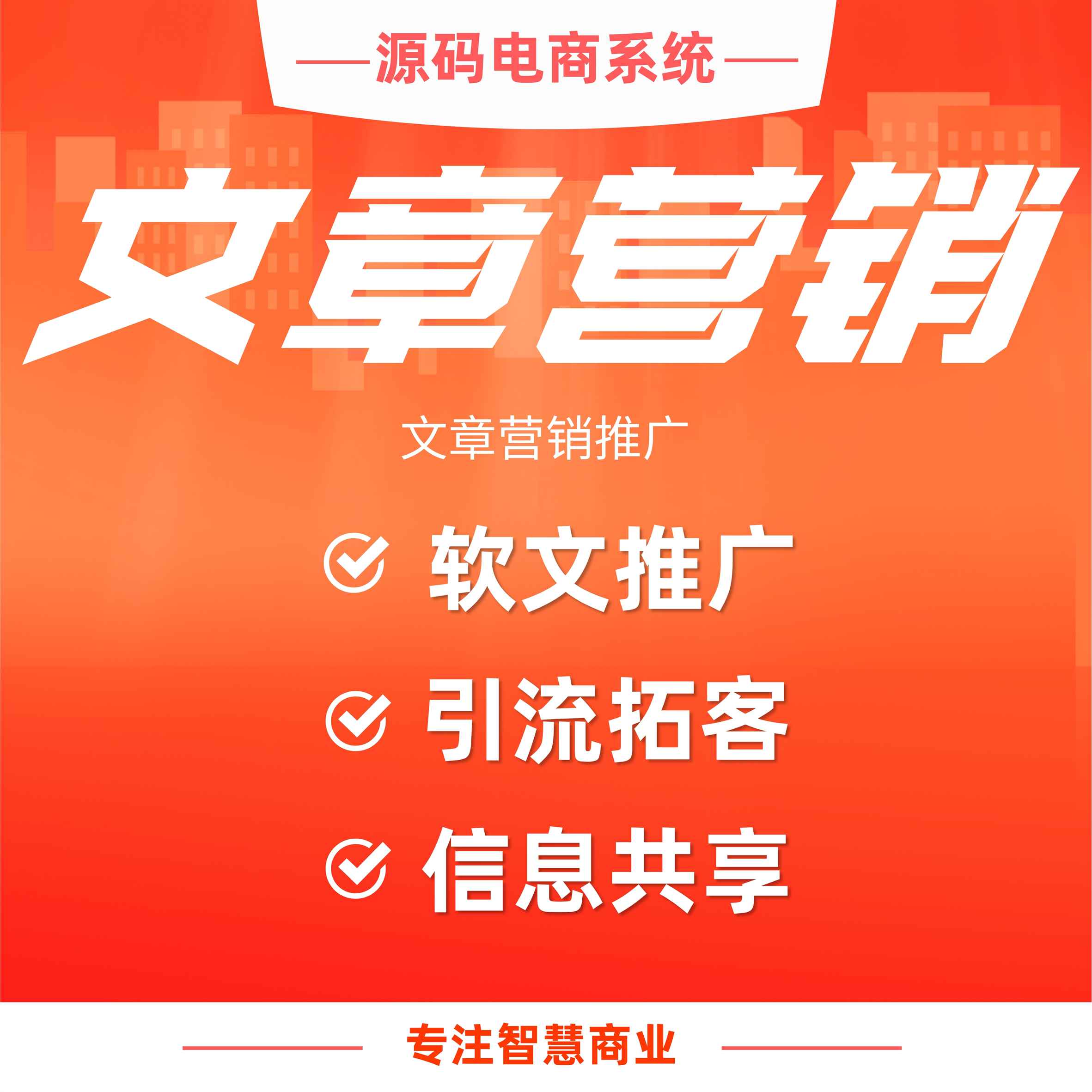 文章营销：软文推广 信息共享