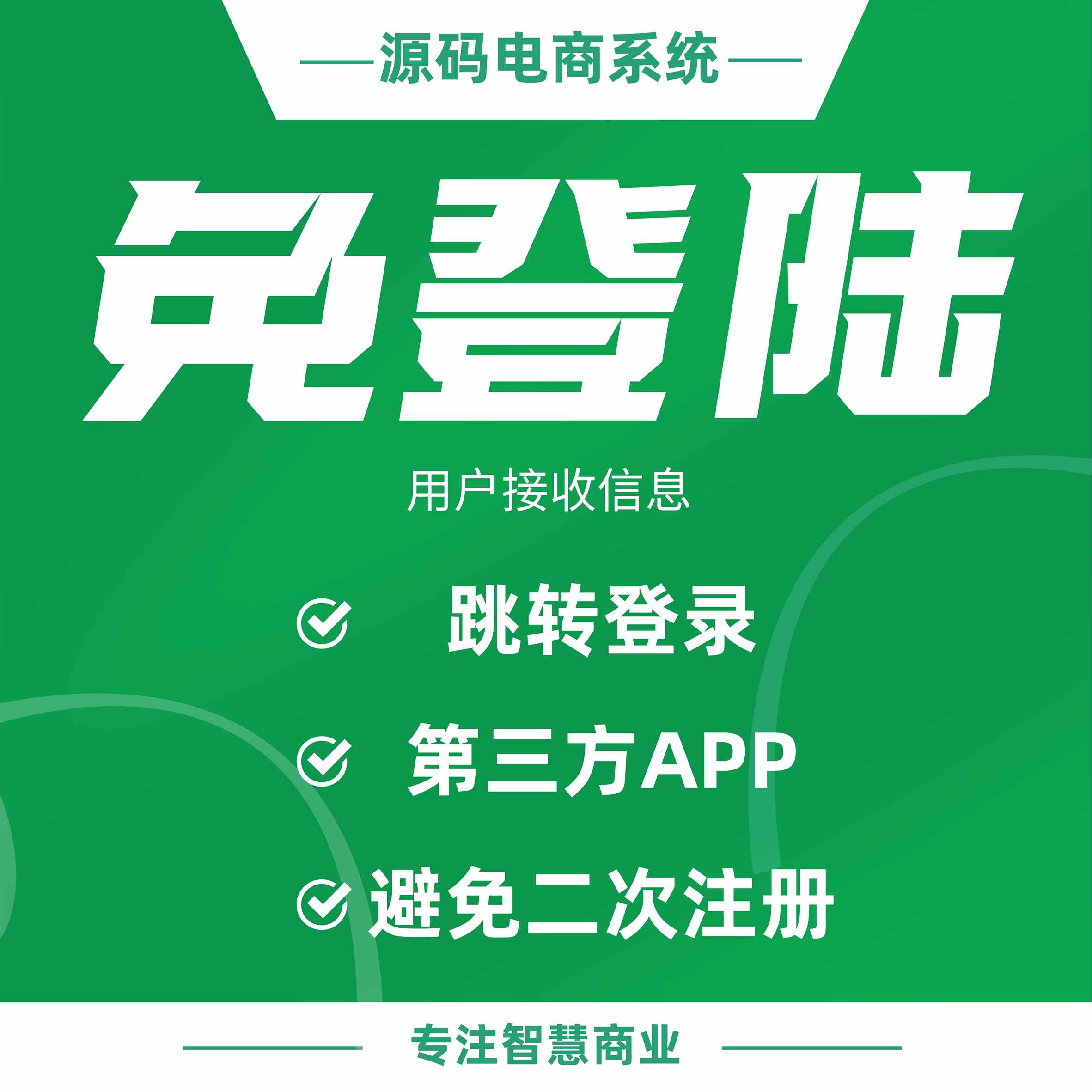 免登陆：第三方app跳转登录 免去二次注册