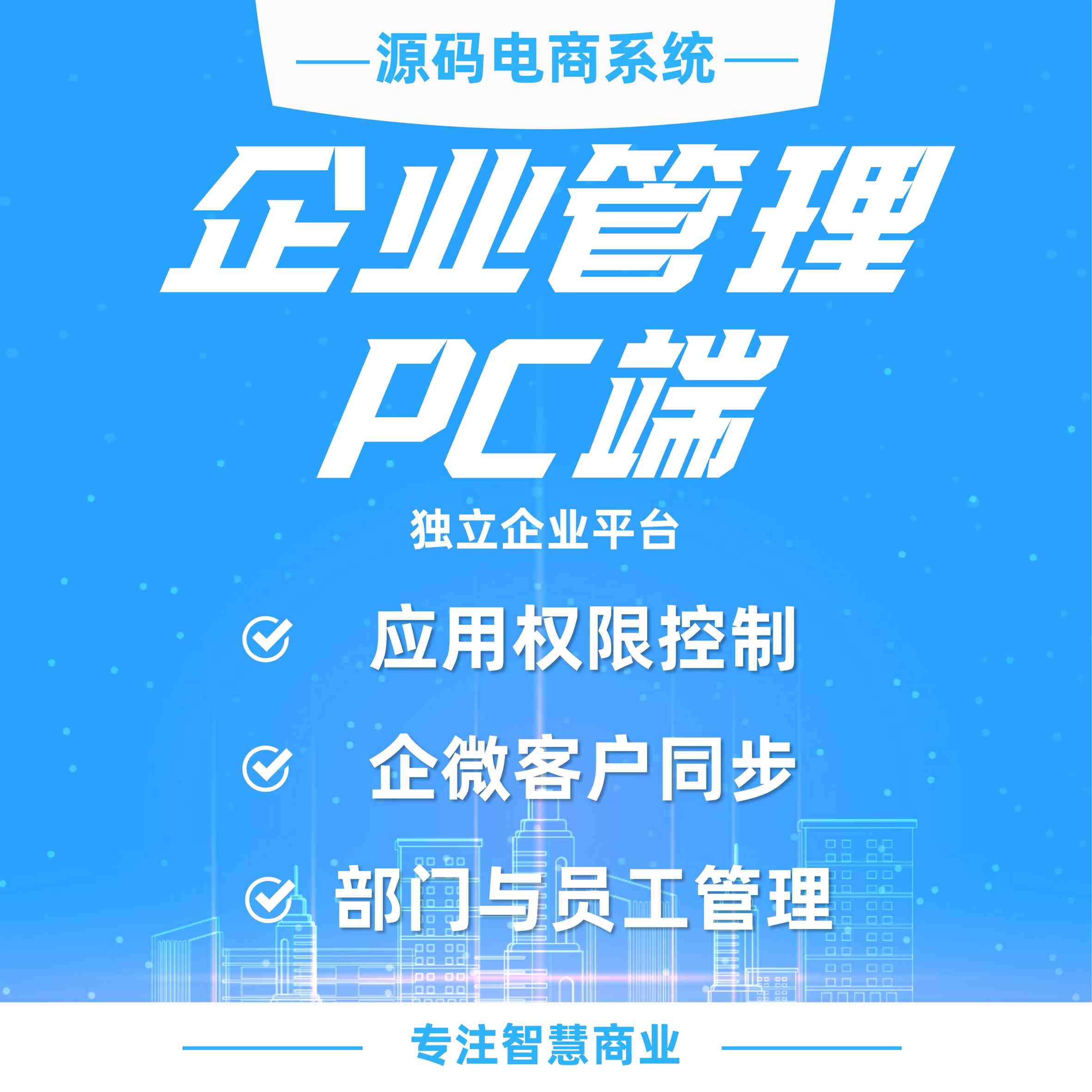 企业管理PC端：通过前端会员账号登录进行企业管理