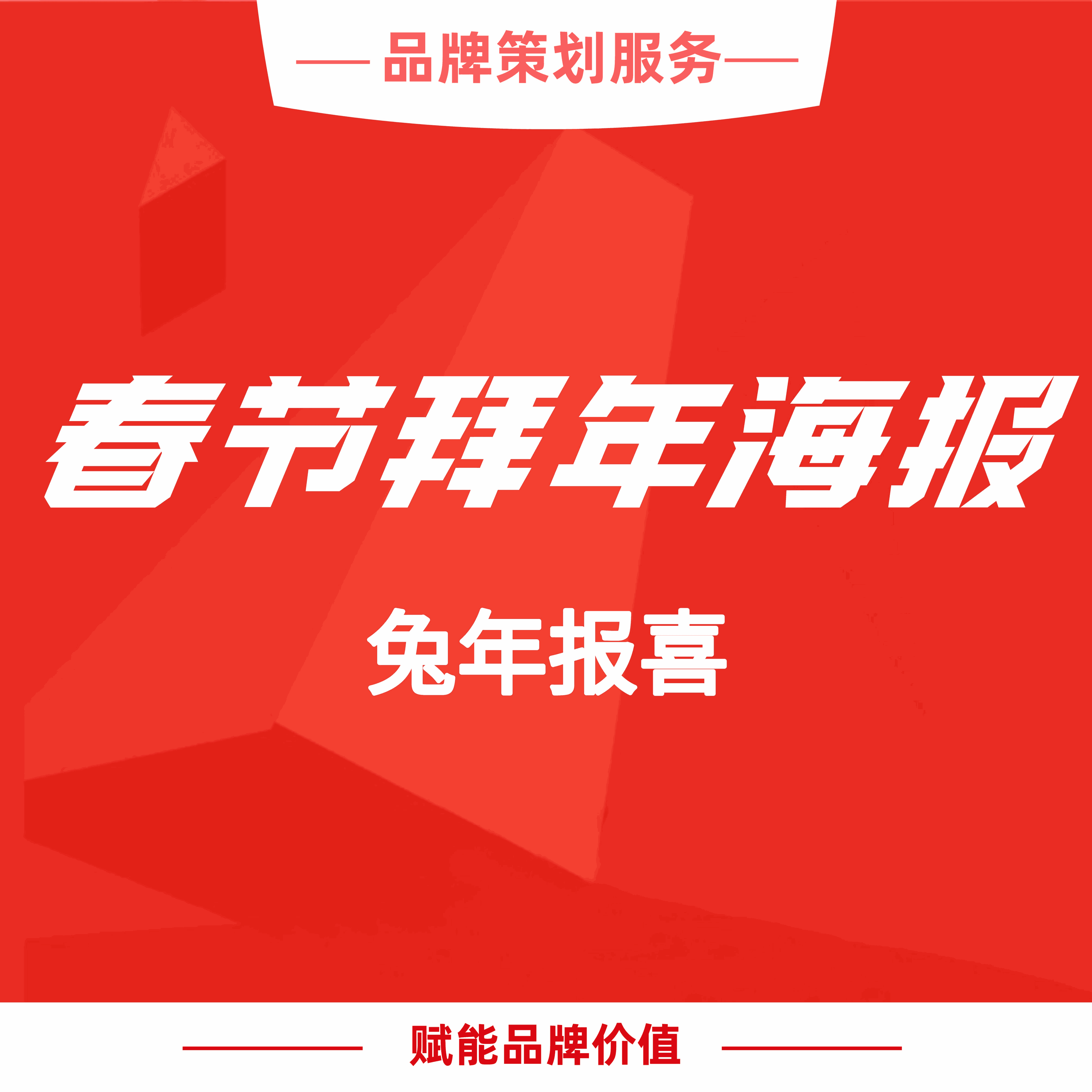 春节拜年海报