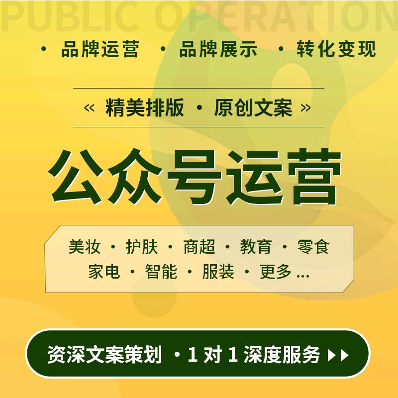 公众号运营