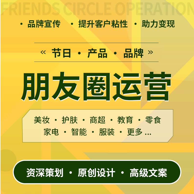朋友圈日常运营