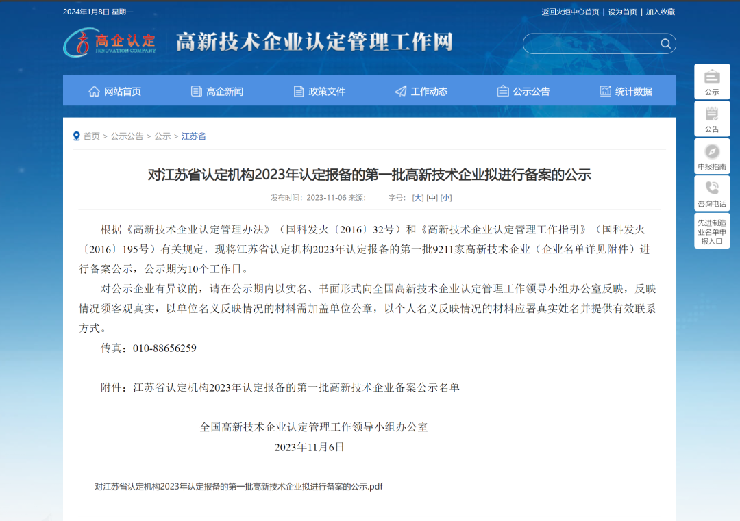 艾蒂娜科技喜报 | 热烈祝贺我司评定通过“国家高新技术企业”认定! : 文章标题-2 艾蒂娜科技喜报 | 热烈祝贺我司评定通过“国家高新技术企业”认定! : 文章标题-2