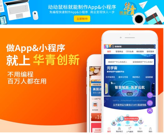 手机商城app开发功能-app开发-华青创新