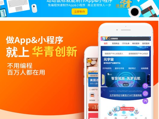 手机APP开发培训班:不用找开发培训班,免编程教你快速制作APP