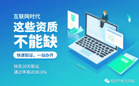 ICP许可证互联网资质